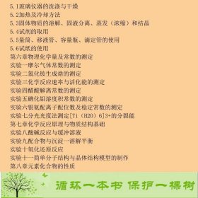 无机化学实验第二版大连理工大学无机化学高等教育9787040138375大连理工大学无机化学教研室编高等教育出版社9787040138375