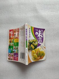 中国味道快手炒菜