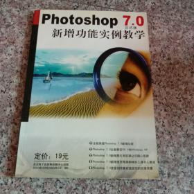 photoshop7.0新增功能实例教学