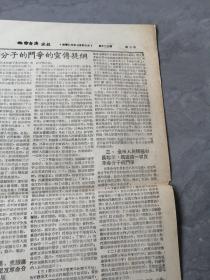 1955年8月26日《工商经济晚报》