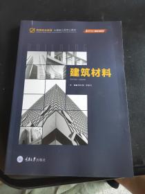 建筑材料