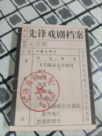 先锋戏剧档案