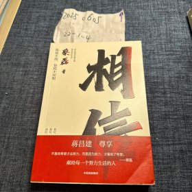 相信