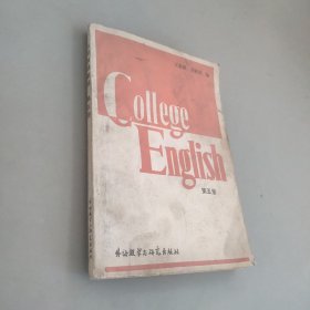 大學英語教程第五冊