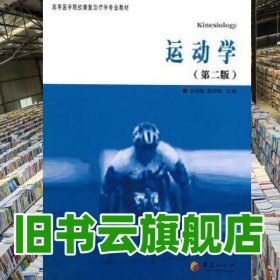 运动学第二版第2版 刘克敏敖丽娟 华夏出版社 9787508079622