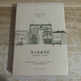 莎士比亚书店