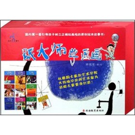 #起点童书--跟大师学画画(全10册，10VCD)