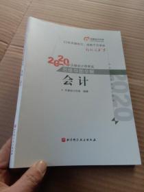 轻松过关5 2020年注册会计师考试思维导图全解 会计