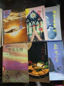 梁凤仪作品（誓不言悔、白云无尽时、骄阳不再、飞越沧桑、豪门惊梦、芳草无情）6本和售