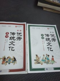 中华优秀传统文化<集萃+集训>2本合售.高中版