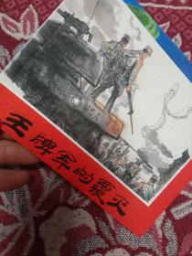 王牌军的覆灭