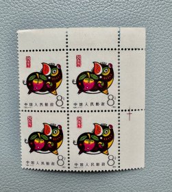 T80一轮生肖猪方连邮票，右上角，原胶全品，保真，实物拍摄，按图发货。