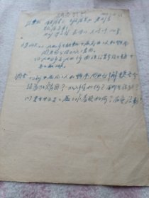 《调查材料》16开 1953年