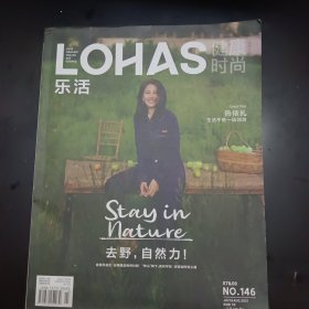 LOHAS 乐活健康时尚杂志2021年7 8月合刊 07 08 总第146期 封面热依扎 去野，自然力 内页 李旻果 滇东南 户外活动 （书有瑕疵）