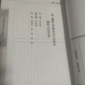 济源县志，康熙版，点校本，