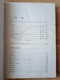 周信芳演出剧本唱腔集
