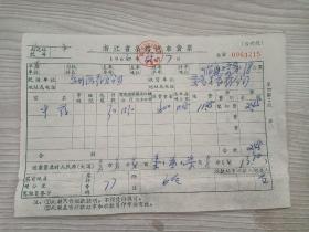 1966年台州市医药公司公路汽车货票1张