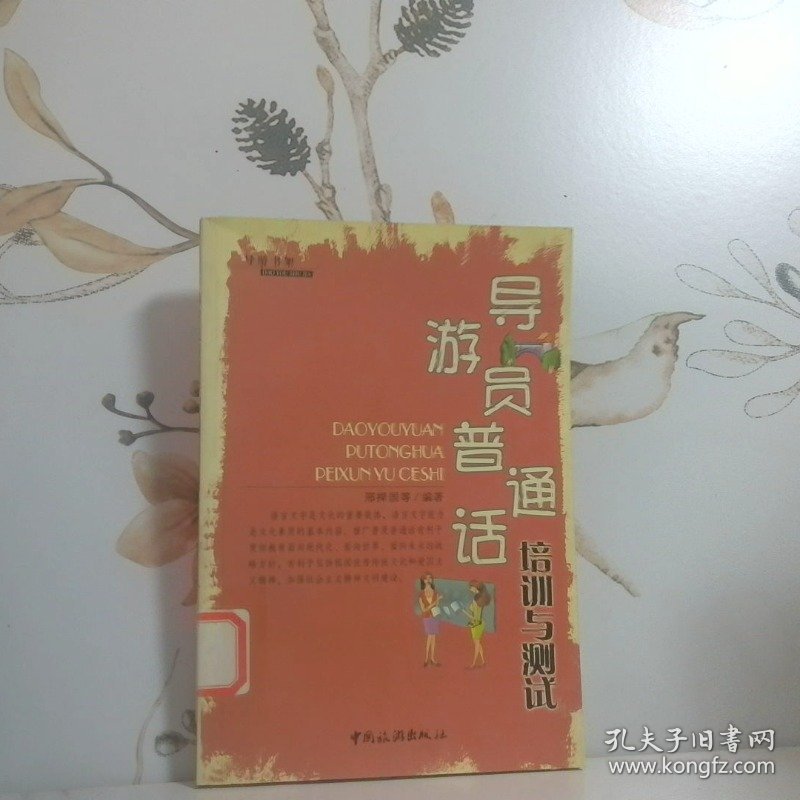 导游员普通话培训与测试