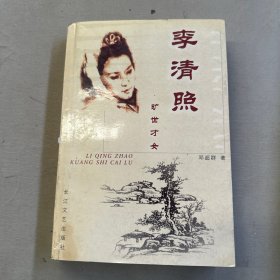 李清照