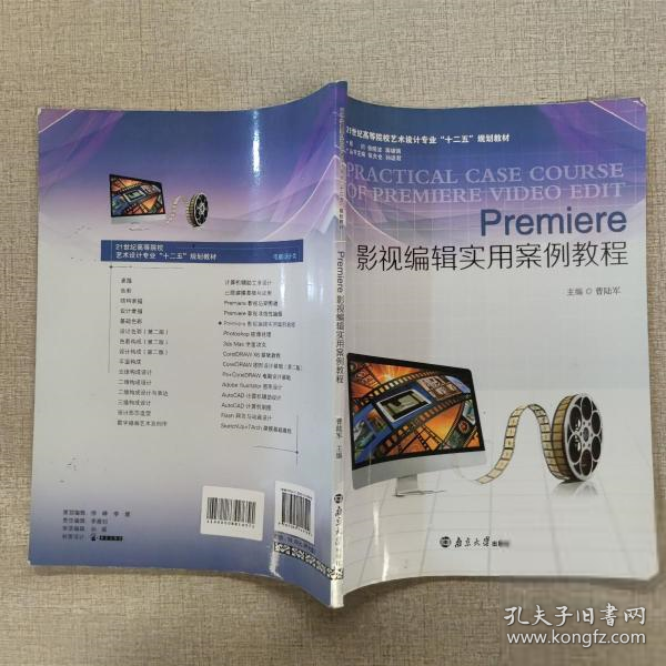 【八五品】 Premiere影视编辑实用案例教程