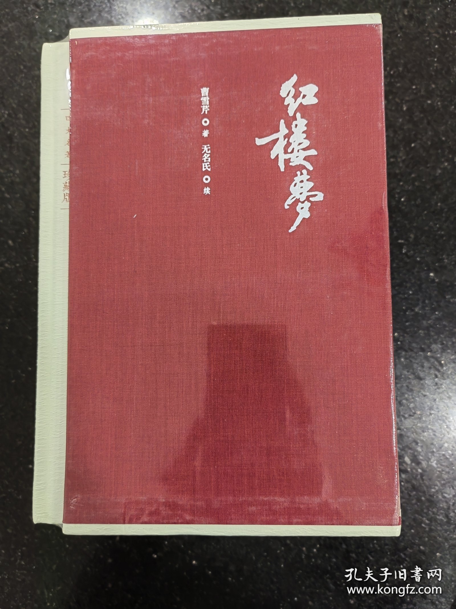 红楼梦