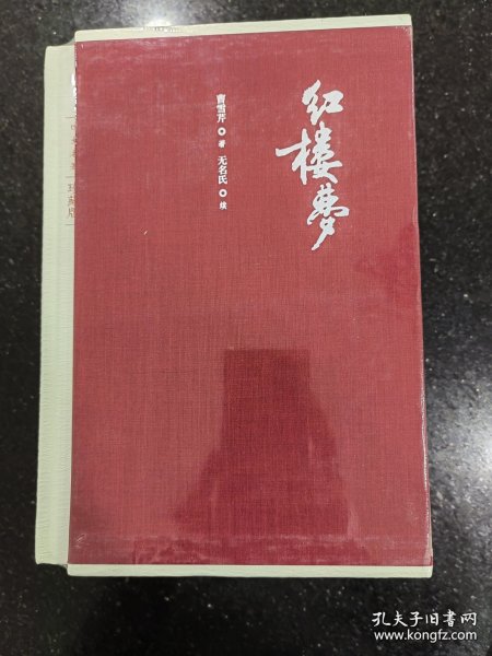 红楼梦