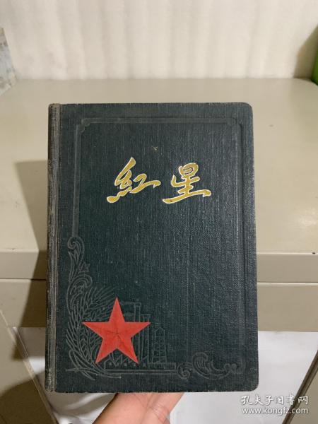红星日记本（五十年代 精美插图）