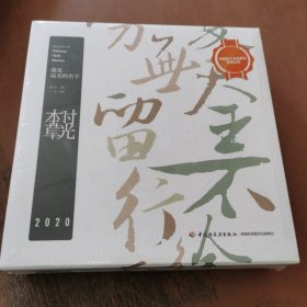 时光本草日历2020：遇见最美的名字（5款封面随机发货）