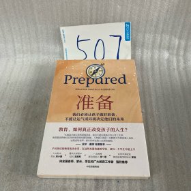 准备：不可思议的教育轰动全美，比尔盖茨年度推荐，一本抚养和教育孩子的精彩指南