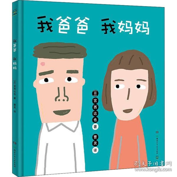 日本名家名作·幼幼认知绘本（全4册）