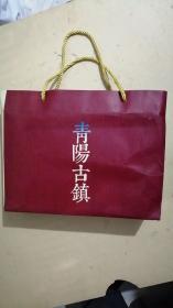 青阳古镇 青阳历史丛书5册合售