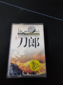 刀郎《2004年寻找玛依拉》磁带，滚石供版，上海声像出版（缺歌词）