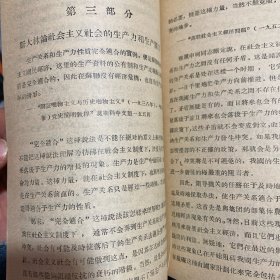 马克思主义经典作家论社会主义社会内部的矛盾（1957年青海人民出版社一版一次翻印出版）