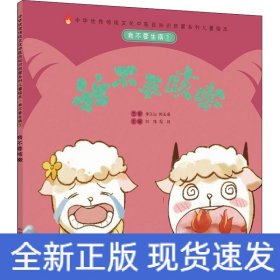 我不要生病 1 我不要咳嗽