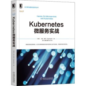 Kubernetes微服务实战