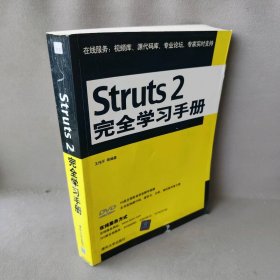 正版Struts2完全学手册伟平清华大学出版社