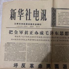 报纸历史时期，新华社电讯1967年1月5日。￼（看图下单）