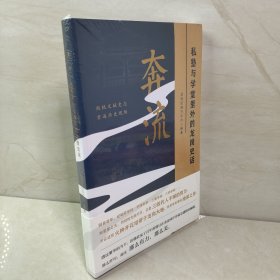 奔流 私塾与学堂里外的龙岗史话