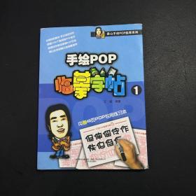 泰山手绘POP临摹系列：手绘POP临摹字帖1