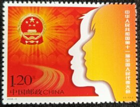 2008-5人大邮票