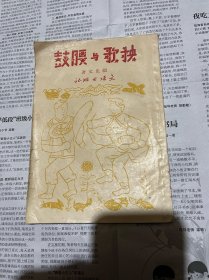 秧歌与腰鼓