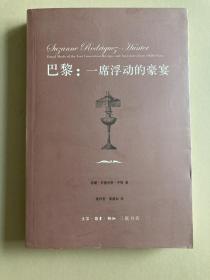 巴黎：一席浮动的豪宴