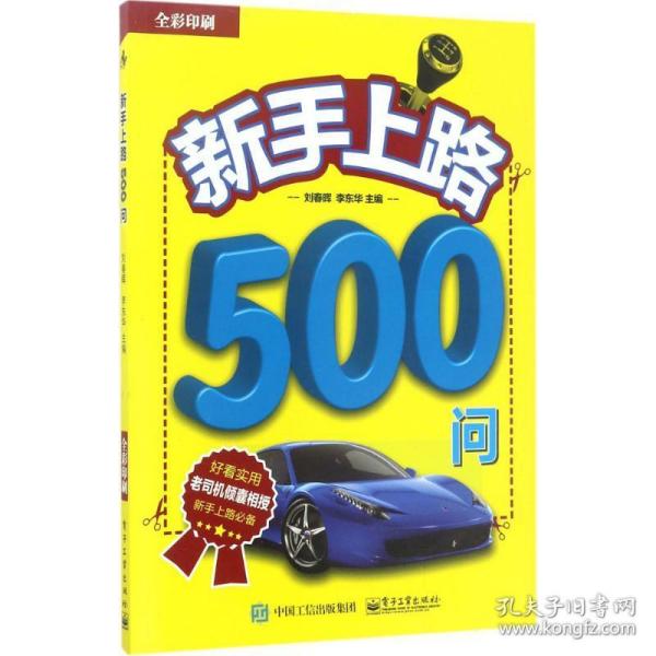 新手上路500问