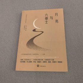 月亮与六便士