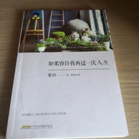 如果容许我再过一次人生