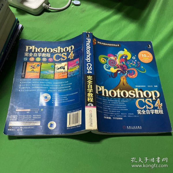 Photoshop CS4完全自学教程