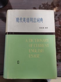现代英语用法词典1