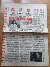 福源报 创刊号