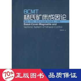 bcmt杨氏矿床成因论 冶金、地质 杨树庄