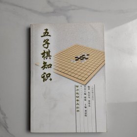 五子棋知识